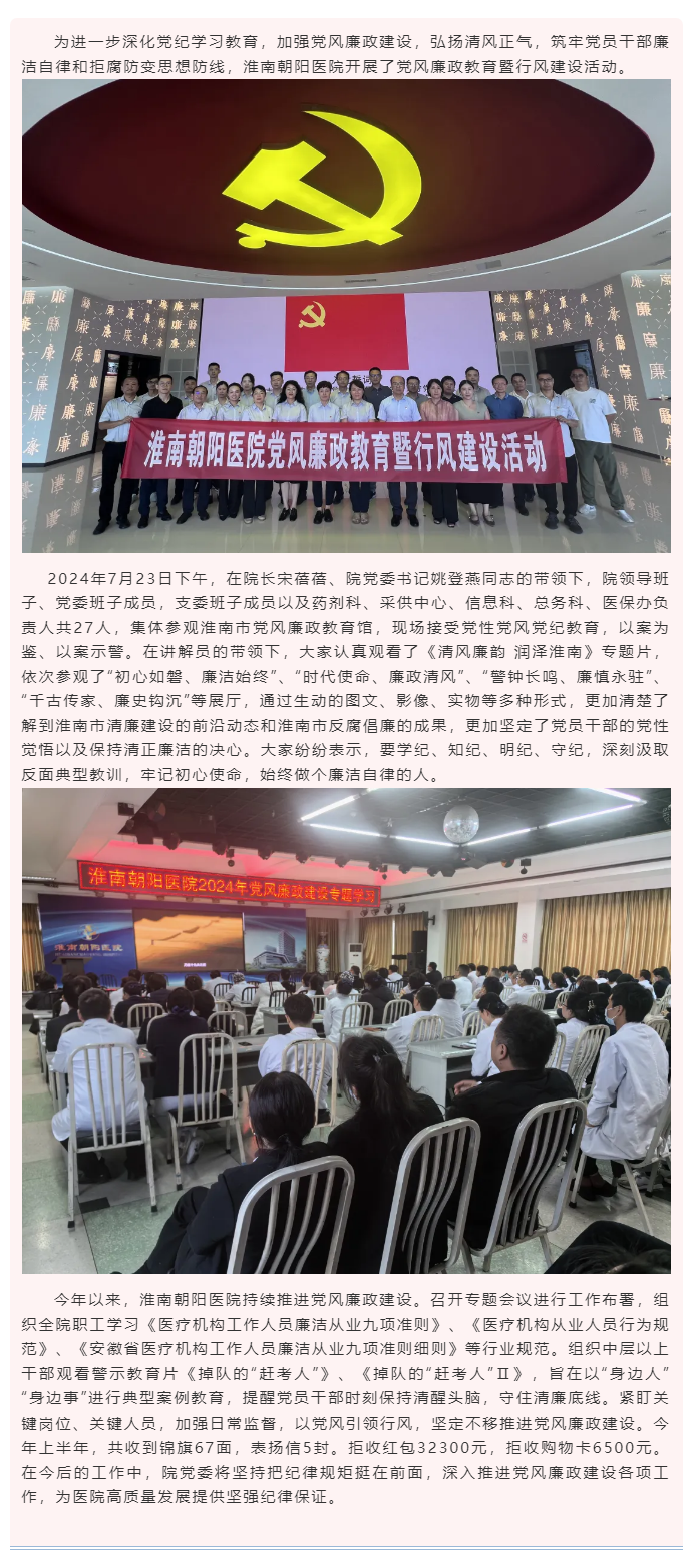 我院开展党风廉政教育暨行风建设活动.png