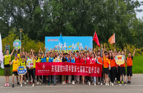 淮南朝阳医院举办2025年第七届职工徒步活动